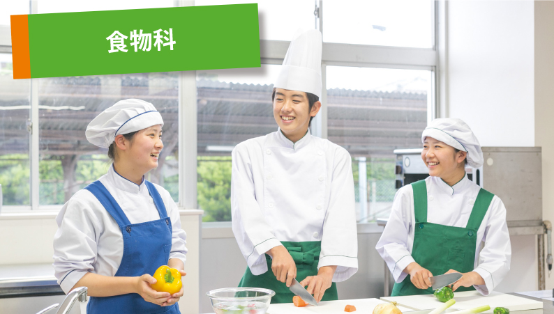 食物科