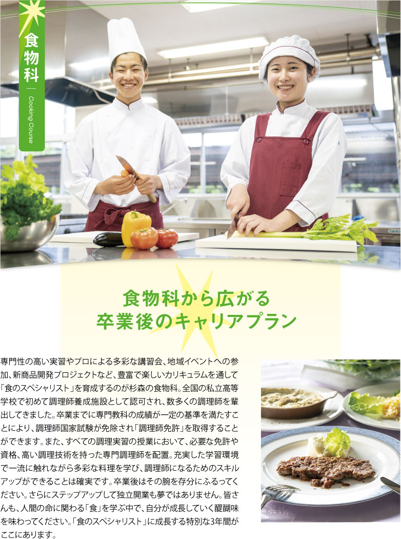 食物科:Cooking Course